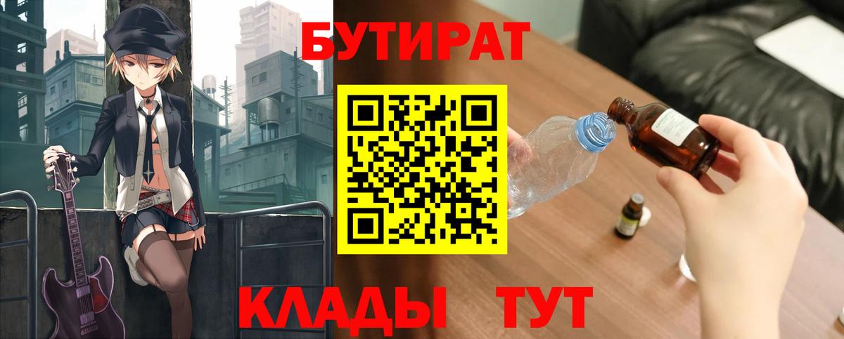 БУТИРАТ оксибутират Конаково