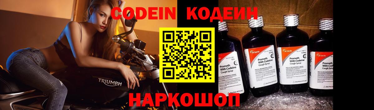 Codein Purple Drank  Вход с VPN  Кодеин напиток Lean (лин)  Конаково 