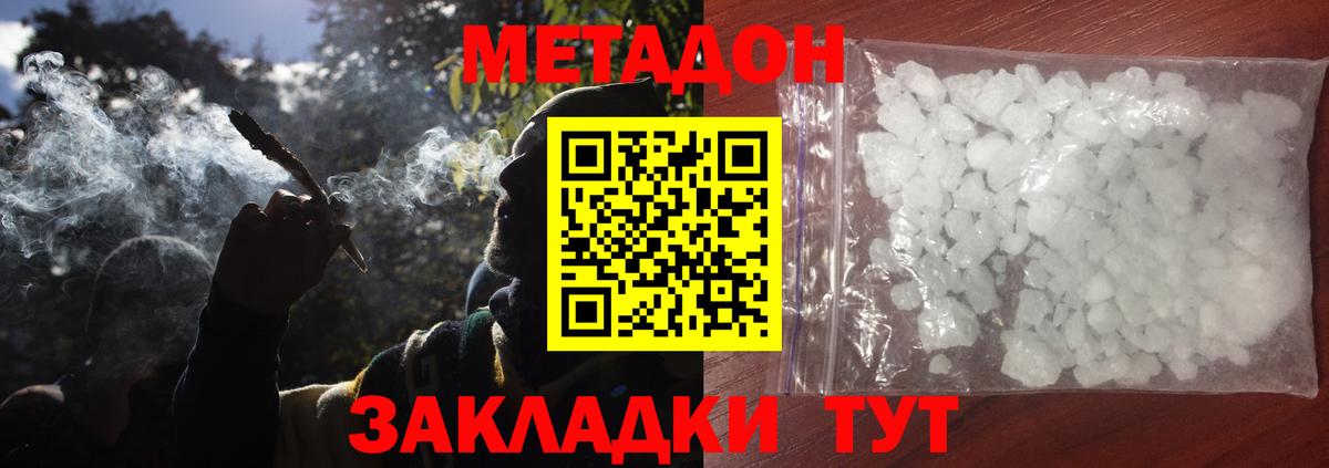Конаково  Метадон кристалл  Вход с VPN 