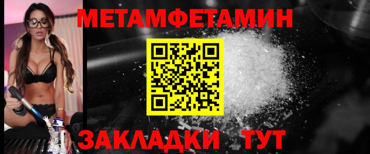 Конаково  МЕТАМФЕТАМИН  Вход с VPN  Первитин кристалл 