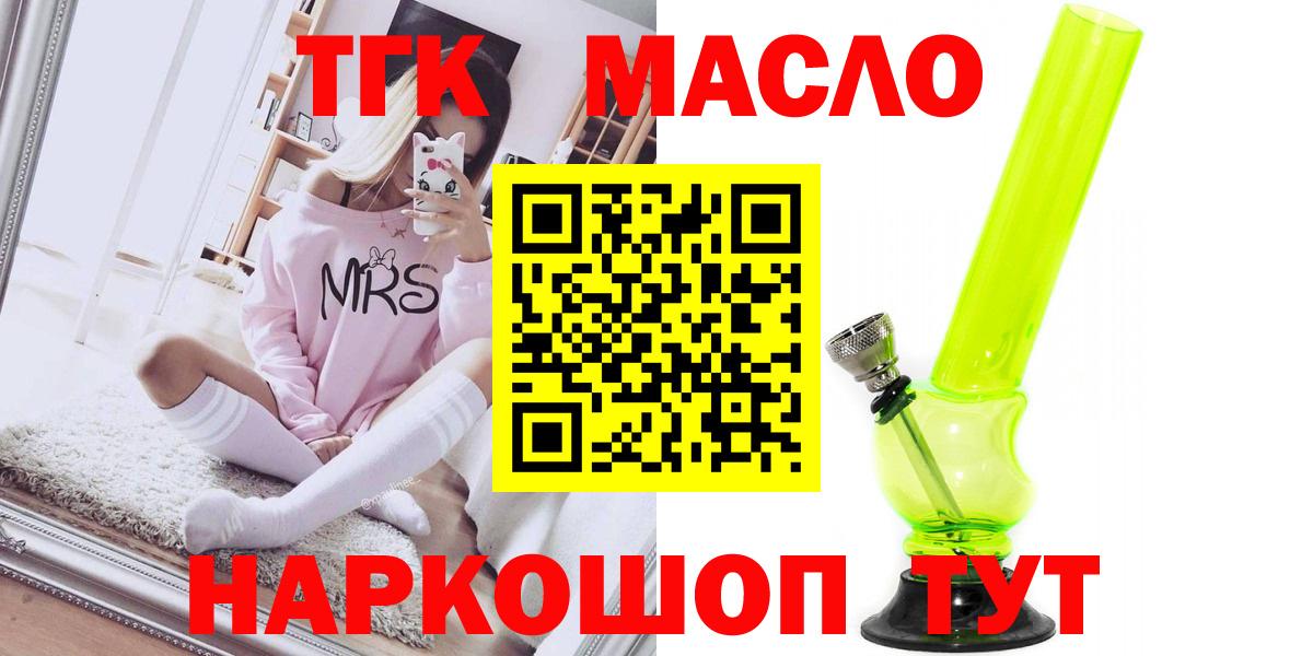 Дистиллят ТГК гашишное масло Конаково